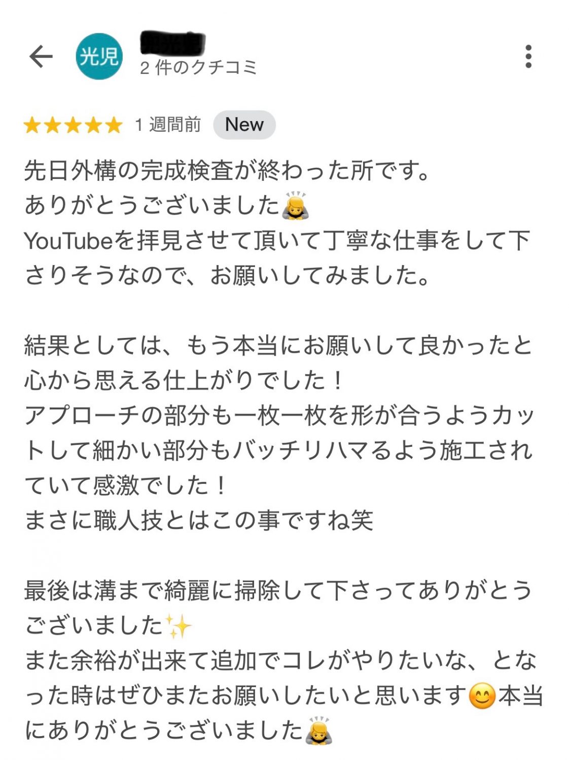 津市にお住いのY様から、嬉しいお声をいただきました!