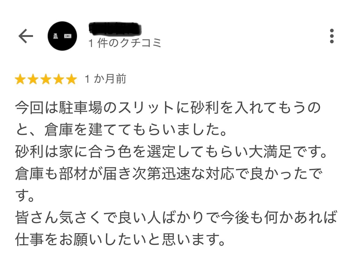 津市にお住いのN様から、嬉しいお声をいただきました!