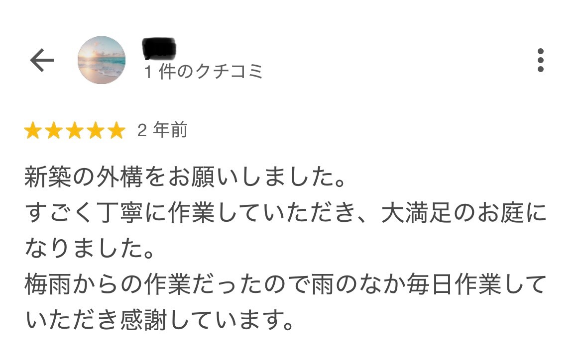 津市にお住いのY様から、嬉しいお声をいただきました!