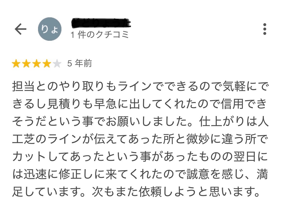 津市にお住いのD様から、嬉しいお声をいただきました!