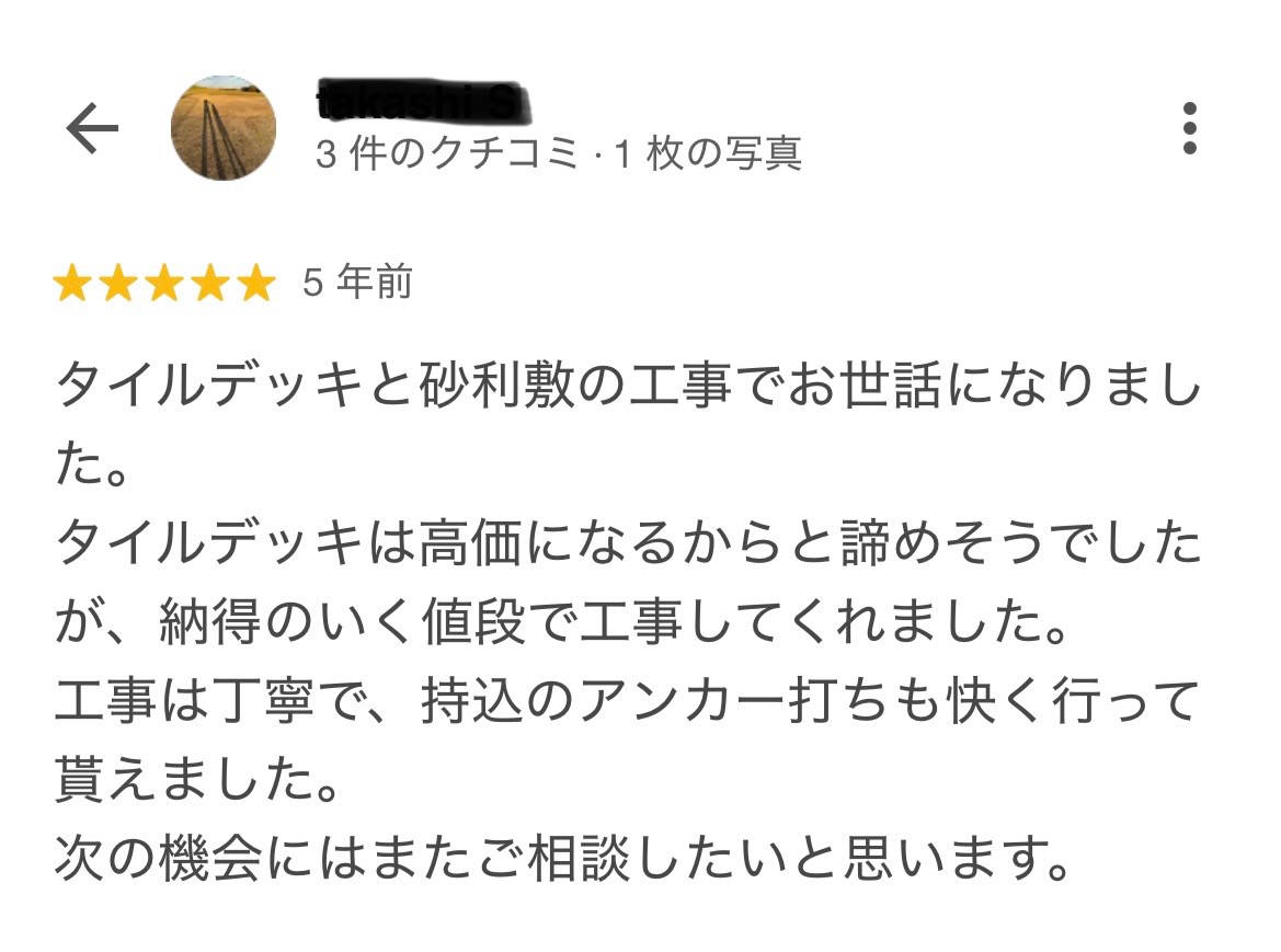 四日市市にお住いのS様から、嬉しいお声をいただきました!
