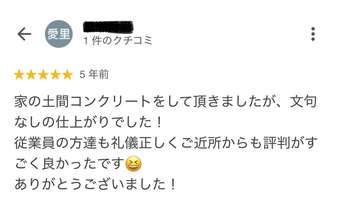 津市にお住いのK様から、嬉しいお声をいただきました!