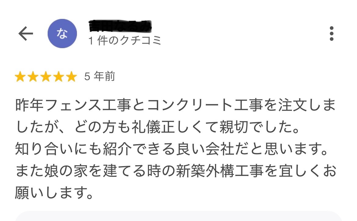 津市にお住いのY様より、嬉しいお声をいただきました!