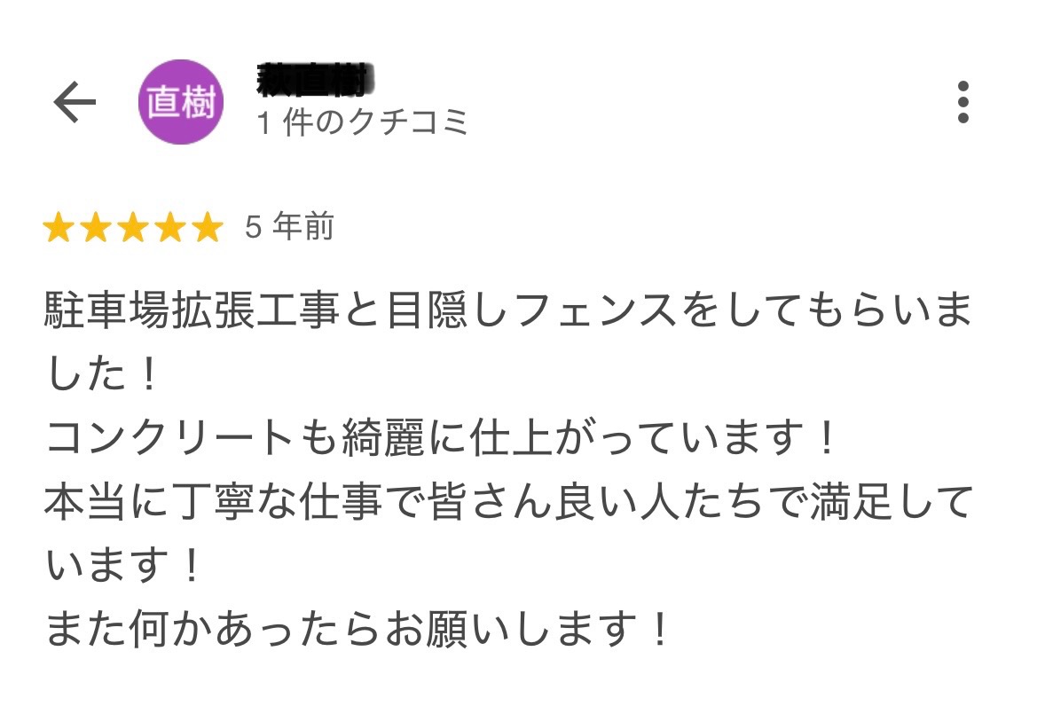 津市にお住いのH様から、嬉しいお声をいただきました!