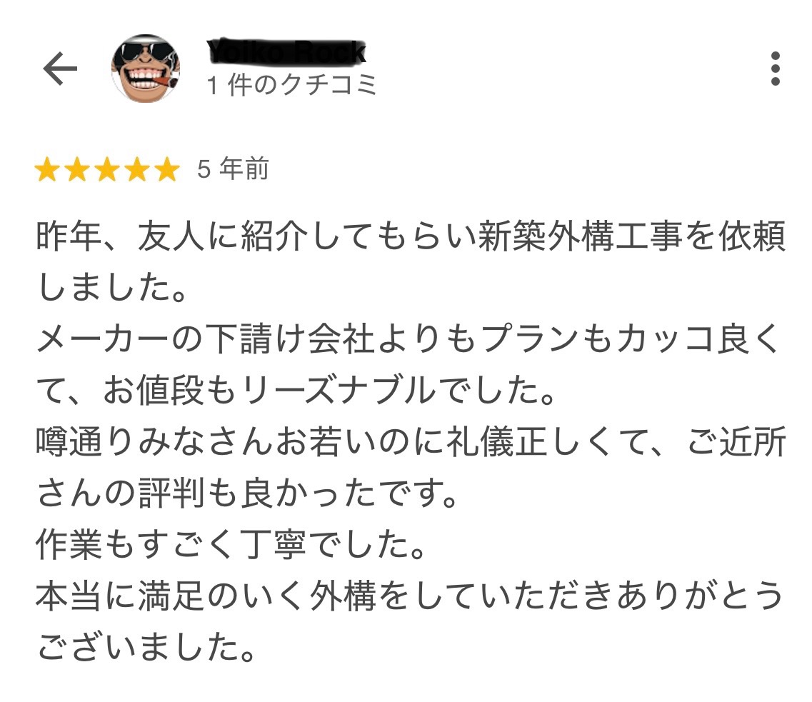津市にお住いのY様から嬉しいお声をいただきました!
